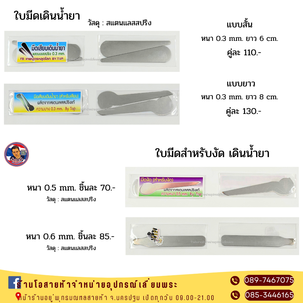 อุปกรณ์ในการเดินน้ำยางานเลี่ยมพระ