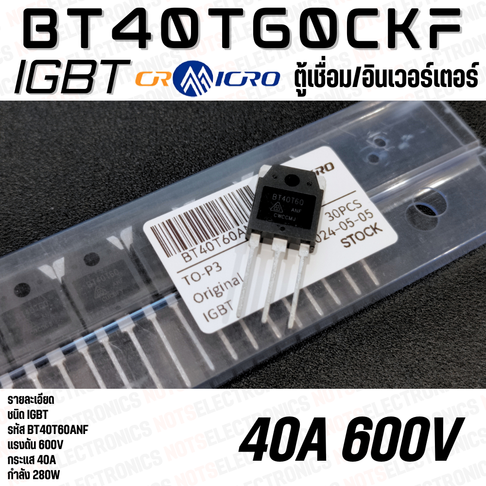 IGBT BT40T60CKF​ ยี่ห้อ CR MICRO​ สินค้าเ​ป็นของใหม่​คุณภาพ​สูง​จาก​โรงงาน​ใช้​ในในเตาแม่เหล็กไฟฟ้า