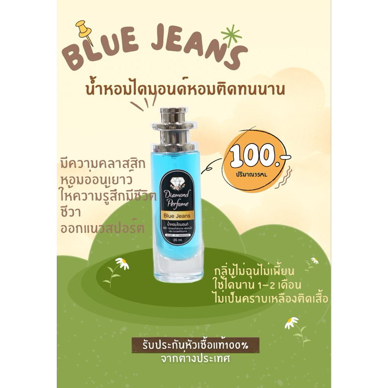 น้ำหอมไดมอนด์กลิ่นบลูยีนส์หอมติดทนนานขนาด35ml