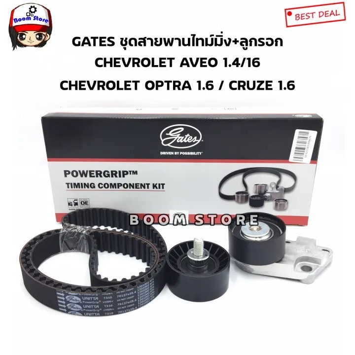 GATES ชุดสายพานไทม์มิ่ง (สายพานราวลิ้น)+ลูกลอก CHEVROLET OPTRA 1.6,AVEO 1.4/1.6,CRUZE 1.6 รหัส.TCK310N