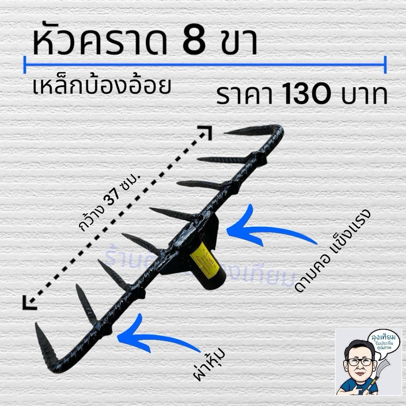 คราด 4/6/8ขา ตราท.บ้านสร้าง รูปที่ 4