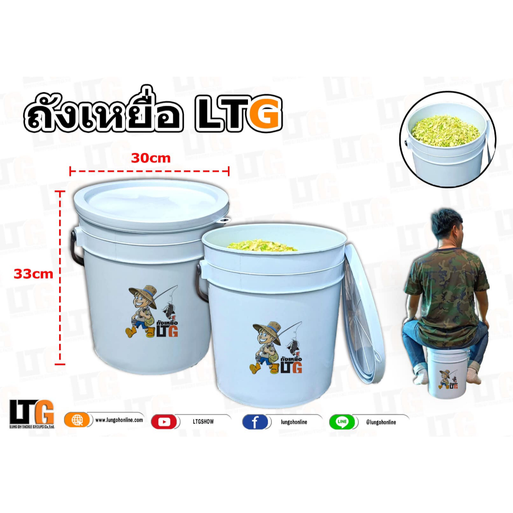 ถังใส่เหยื่อ ถังผสมขนมปัง LTG