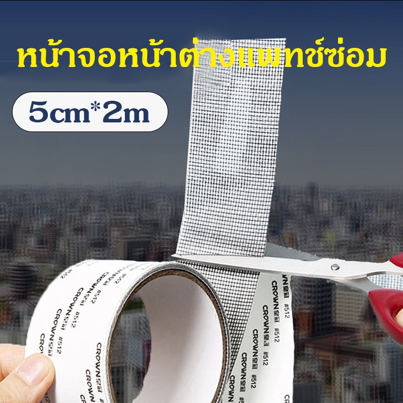 T-ONEเทปซ่อมแซมมุ้งลวด เทปซ่อมแซมหน้าต่าง แพทซ์ กันยุง