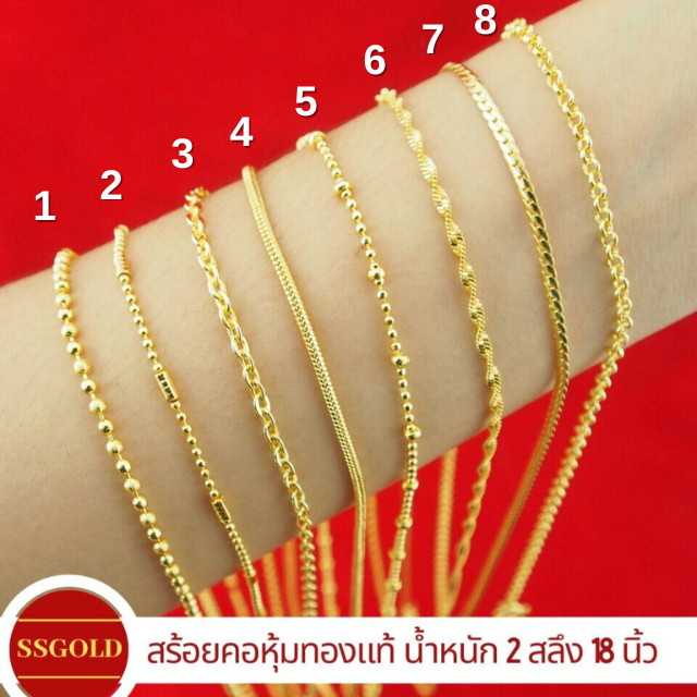 SSGOLD รวม สร้อยคอ 2 สลึง 18 นิ้ว ทองปลอม ทองเหมือนแท้ สร้อยทอง ไมครอน ไม่ลอก ทองชุบ แถมถุงผ้าไหม