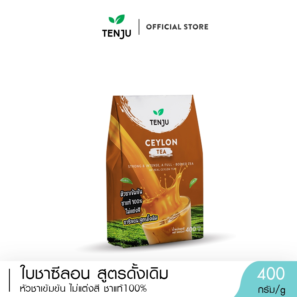 Tenju ชาซีลอน 400 กรัม Ceylon หัวชาเข้มข้น ไม่แต่งสี ไม่แต่งกลิ่น (ตราเทนจู)