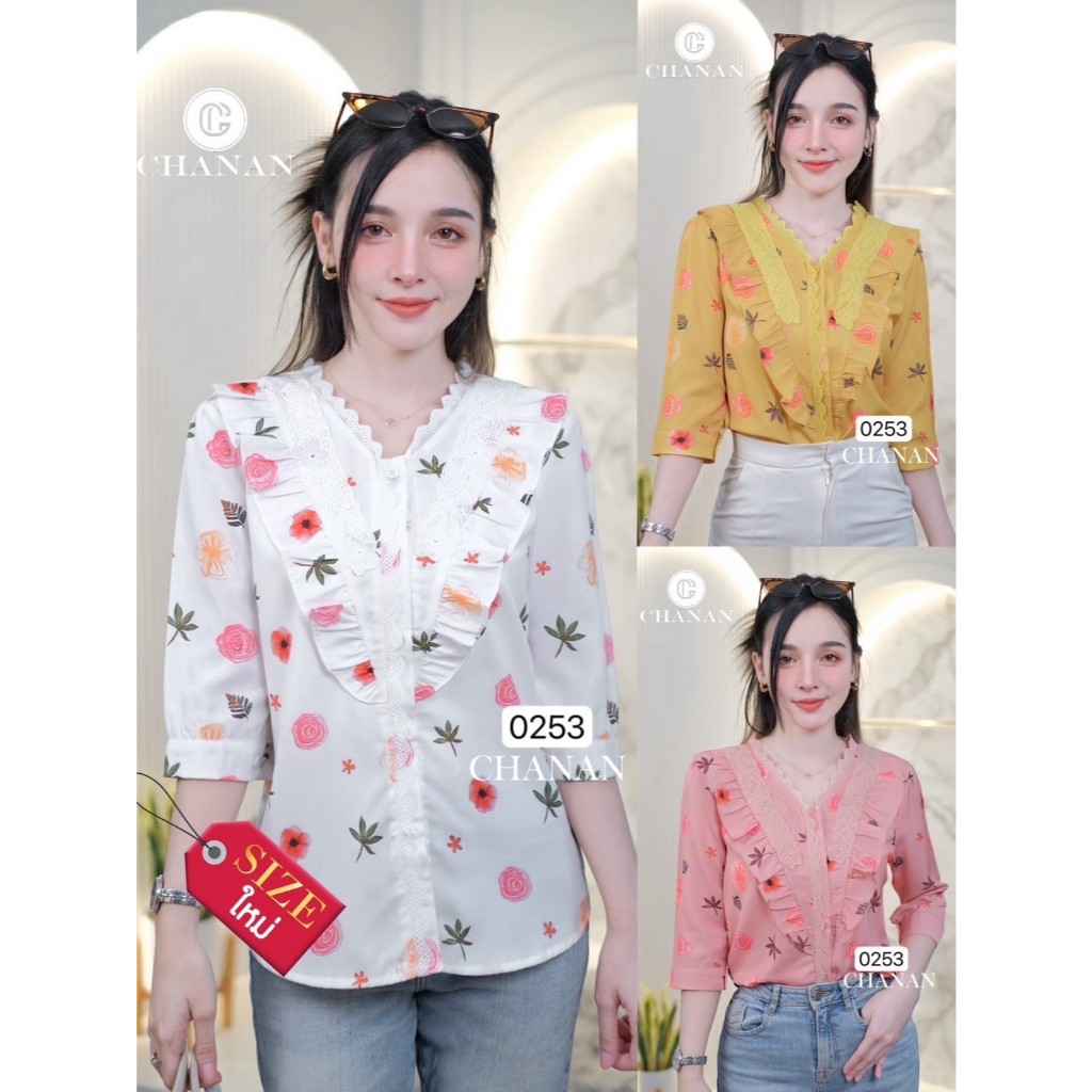 Chanan เสื้อโพลีผสมคอตตอน ดีเทลลูกไม้ สีสวยชัด เสื้อออกงานสวยๆ ผ้าใส่สบาย มี3สี รุ่น0253