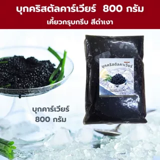 บุกคริสตัลปังชา บุกกรุบกรึบ เคีั้ยวอร่อย สำหรับใส่ในเครื่องดื่ม ขนม (ได้รับแล้วเข้าตู้เย็นทันที)