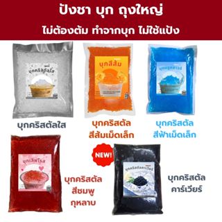 บุกน้ำผึ้ง หวานหอม มีรสเปรี้ยวจากกรดผลไม้ บุกปังชา ...บุกคริ…