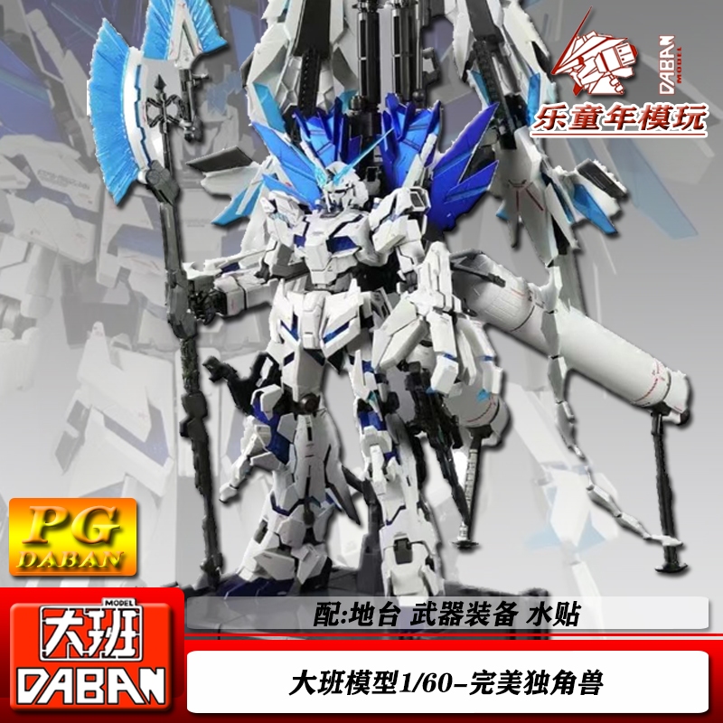 PRE-ORDER Daban PG 1/60 Unicorn Perfectibility with Divine Expansion and Full Armor Set
