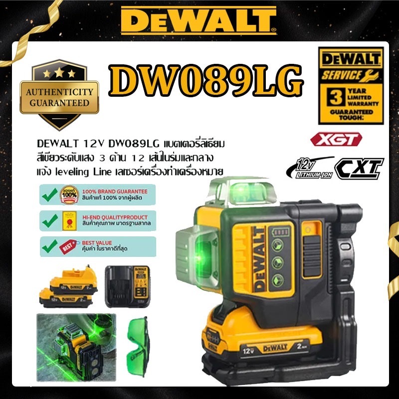 DEWALT12VDW089LGแบตเตอรี่ลิเธียมสีเขียวระดับ3ด้าน12-Lineในร่มและกลางแจ้งแนวนอนเลเซอร์เครื่องทำเครวมถึงสองก้อนแบตเตอรี่