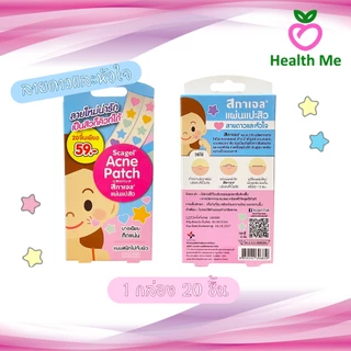 Scagel Acne Patch สกาเจล แอคเน่ เเพทช์ แผ่นแปะสิว ลายดาวหัวใจและแบบกลมใส บางเฉียบ ติดเเน่น แต่งหน้าทับได้