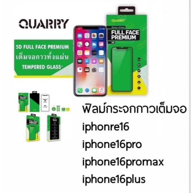 QUAPPY ฟิล์มกระจก นิรภัย For iPhone16 pro max/16 pro/16 plus/16 เต็มจอ เต็มกาว แบบใส HD ฟิล์ม ไอโฟนทุกรุ่น