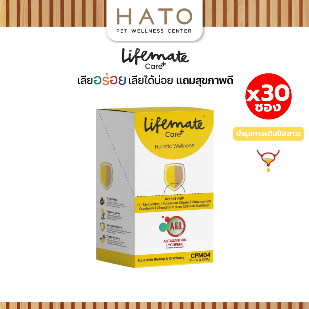 Lifemate Care+ Cat Treat ทูน่ามูสผสมกุ้งและแครนเบอร์รี่ สูตรทางเดินปัสสาวะ 30 ซอง