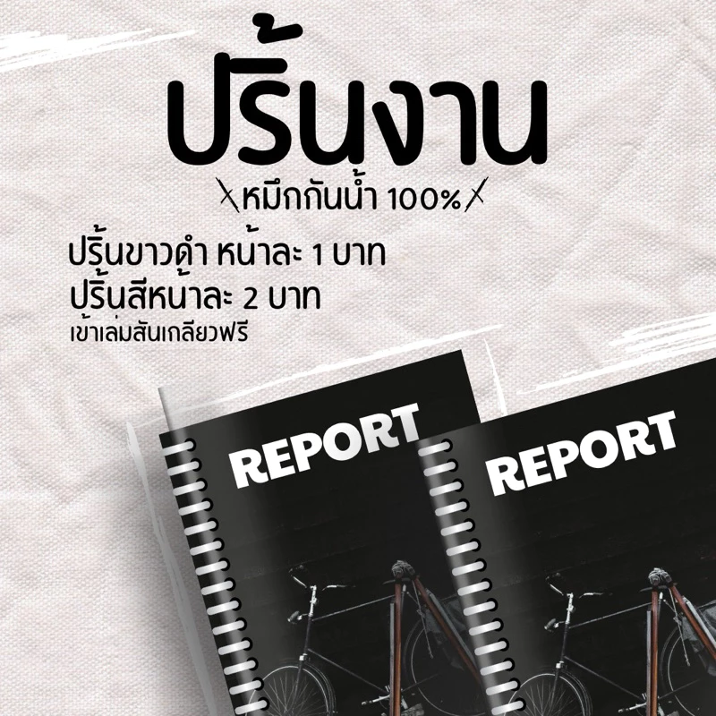 ปริ้นสี/ขาวดำ + เข้าเล่มสันเกลียว
