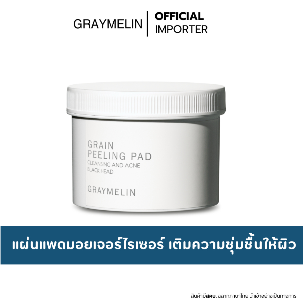 GRAYMELIN Grain Peeling Pad 135g. / 70แผ่น แผ่นผลัดเซลล์ผิว BHA