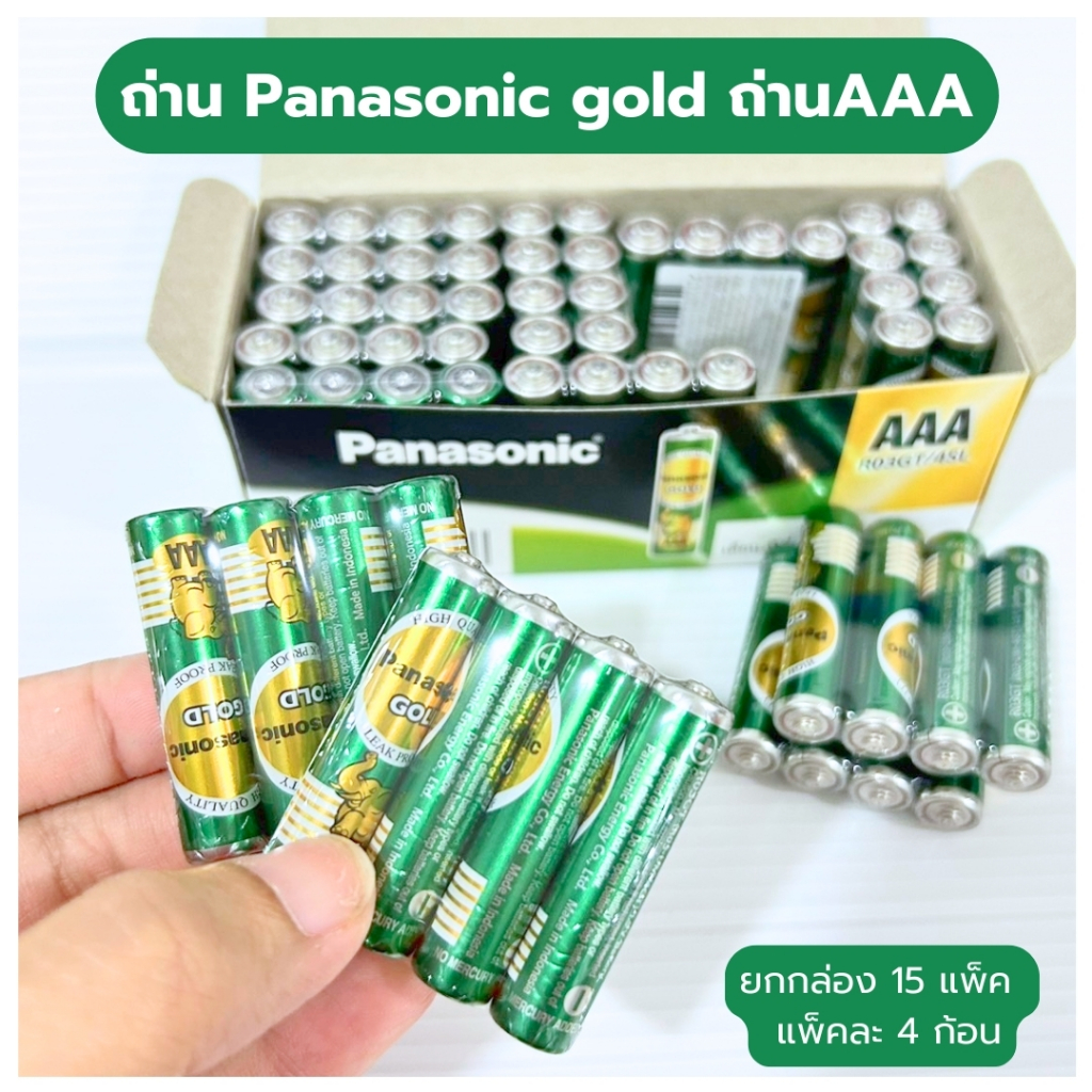 ถ่านพานาโซนิค ถ่านไฟฉาย ถ่านAAA ถ่านPanasonic รุ่นGold ก้อนสีเขียว ยกกล่อง 60 ก้อน