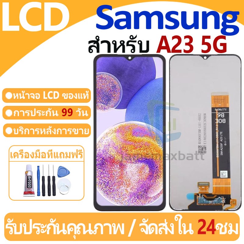 หน้าจอ LCD พร้อมทัชสกรีน Samsung Galaxy A23 5G/A236U LCD Screen Display Touch Panel For Samsung Galaxy A236Uแถวกาว+ไขควง