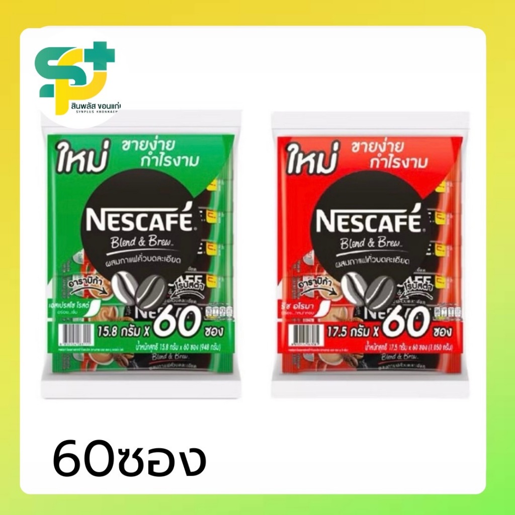 [พร้อมส่ง] เนสกาแฟ 3in1 ขนาด 60 ซอง
