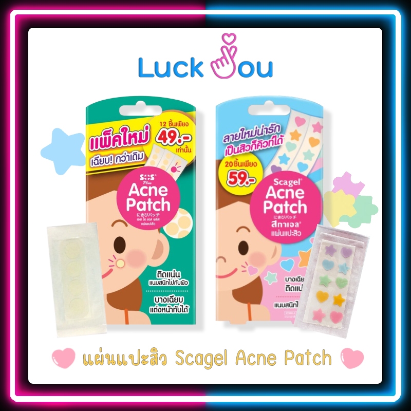Scagel Acne Patch สกาเจลเเผ่นเเปะสิว สีใสแผ่นกลม และ ลายดาวหัวใจ บางเฉียบ ติดเเน่น เเนบสนิทไปกับผิว 1กล่อง