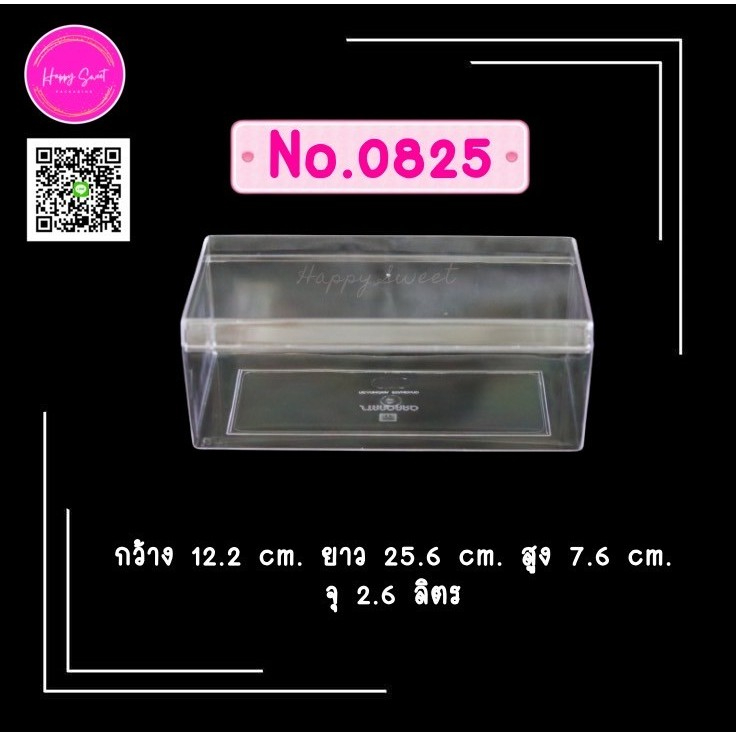 กล่องพลาสติกแข็งใส กล่องปังกรอบ No.0825