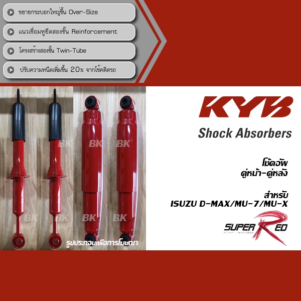 KYB SUPER RED โช้คอัพ ISUZU D-MAX ปี 2002-2024 / MU-7 / MU-X ( โช้คอัพ คายาบา ซุปเปอร์เรด )