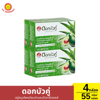 ดอกบัวคู่ สบู่สมุนไพร 4 ก้อน / 55-60 กรัม