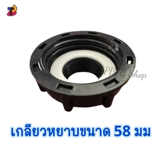 ข้อต่อเกลียวถังพันลิตรพร้อมข้อต่อเกลียวนอกสำหรับต่อพีวีซี 1/2 , 3/4 , 1นิ้้ว