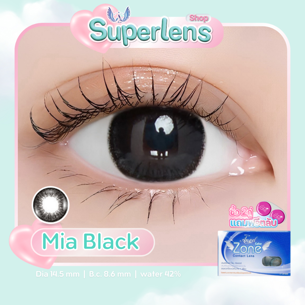 Mia Black คอนแทคเลนส์ Angel Zone ( รองรับสายตาปกติ และค่าสายตาสั้น -0.50 ถึง -7.00 )