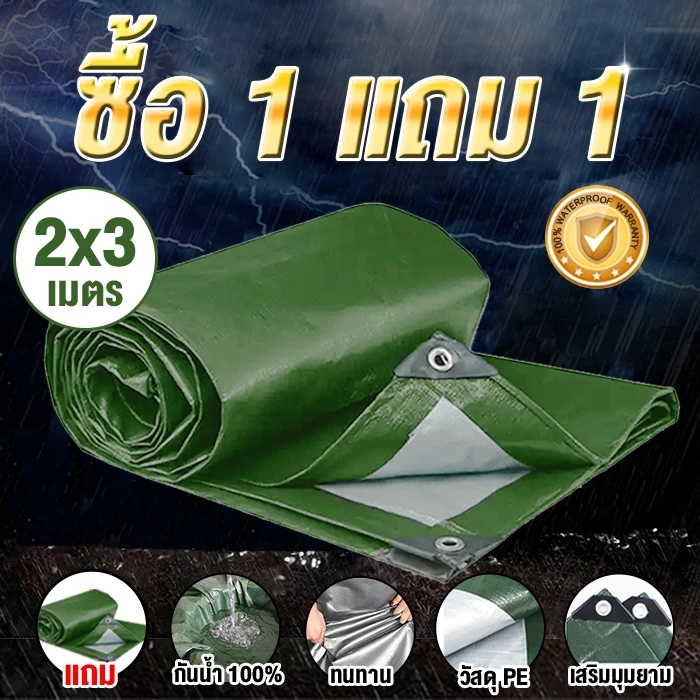 ผ้าใบกันแดดกันฝน มีตาไก่ ขนาด 2x2 2x3 2x4 3x3 3x4 4x6 เมตร