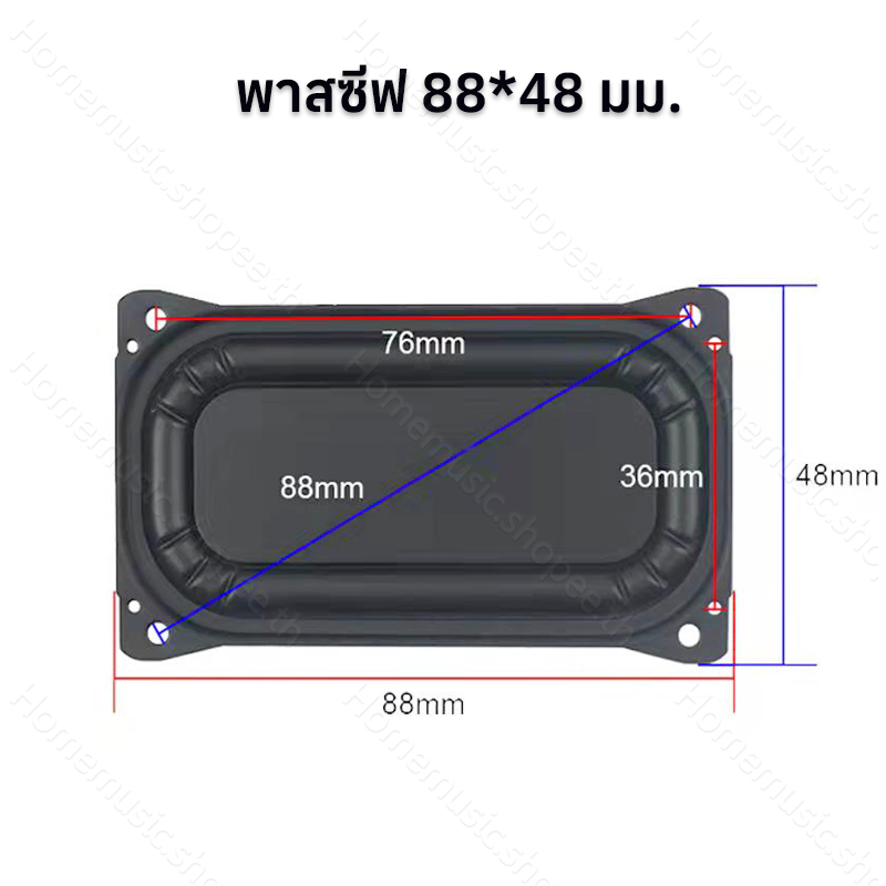พาสซีฟ 88*48 มม.passive bass เบสไดอะแฟรม หม้อน้ำเบสคุณภาพสูง ไดอะแฟรมเบสแบบพาสซีฟ