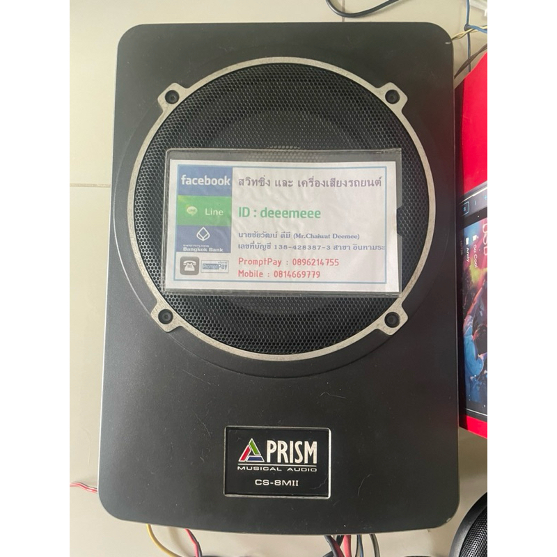 Prism ซับบ๊อกซ์ Subbox 8" CS-8MII