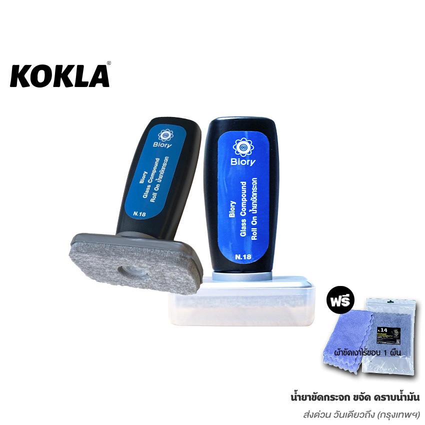 KOKLA น้ำยาขัดกระจก ขจัด คราบน้ำมัน 110 มล. (ฟรี ผ้า1 ผืน) เคลือบกระจก น้ำยาขัดกระจก Glass Compound Roll On B91 SA