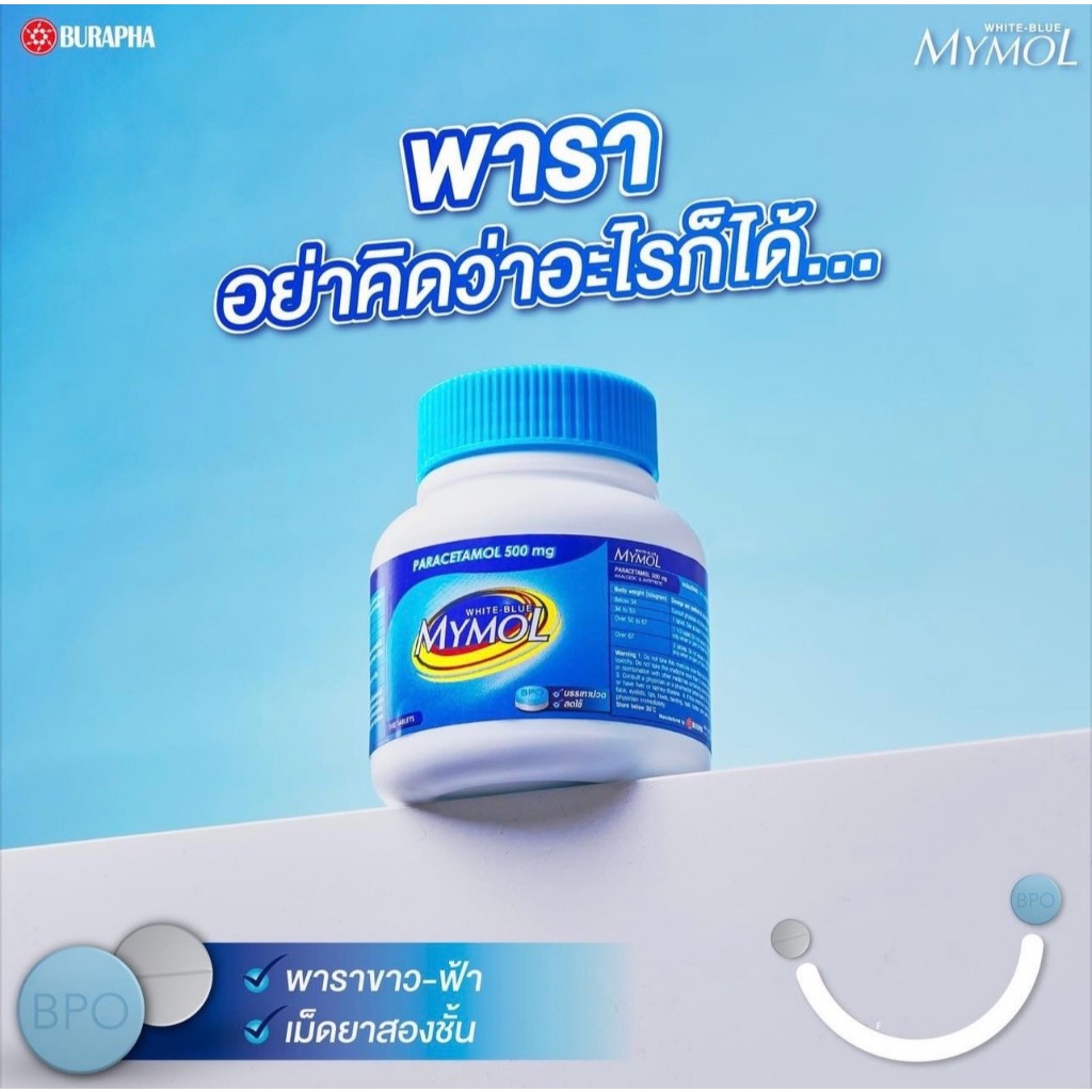 Mymol พารา ฟ้า ขาว500 mg. มายมอล ไวท์ บลู 100 เม็ด พาราเซตามอล