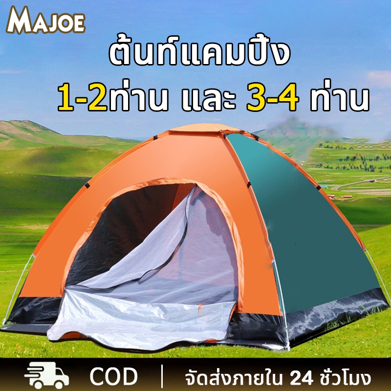 เต้นท์แคมปิ้ง เต้นท์  (สำหรับ 1-2 / 3-4 คน) เต็นท์โดมลายพราง เต้นท์เดินป่าสนาม เต็นท์แบบกางอัตโนมัติ