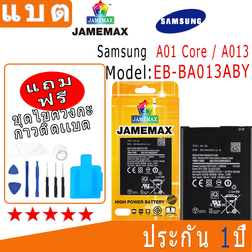 แบต Battery Samsung A01 Core / A013 Model  EB-BA013ABY งาน พร้อมเครื่องมือ แบตแท้ งานบริษัท คุณภาพสู