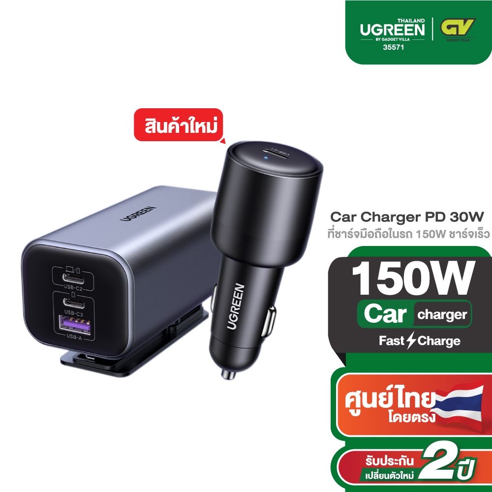 Ugreen ที่ชาร์จในรถยนต์ 150W 4-Port GaN Fast Car Charger (3C ,1 A) ชาร์จเร็ว ปลอดภัย ประสิทธิภาพสูง รุ่น 35571