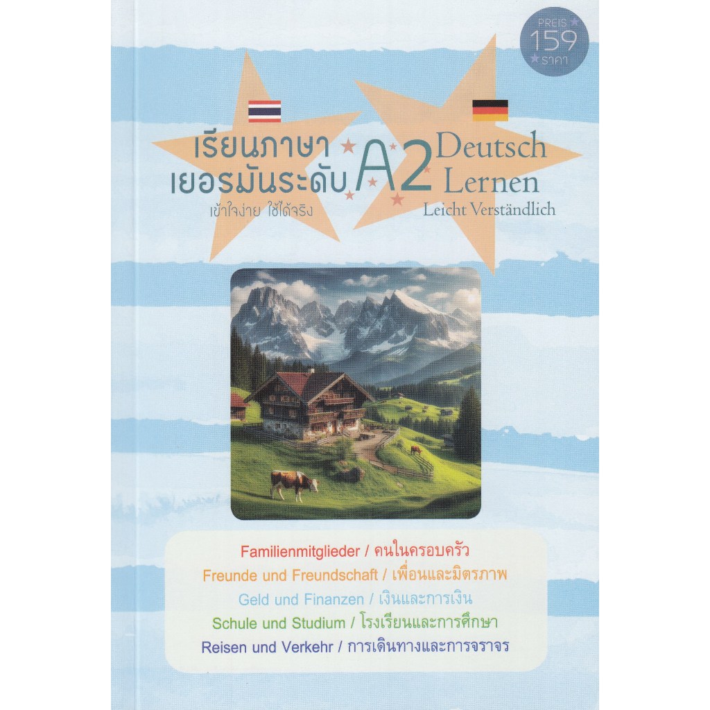 DKTODAY หนังสือ เรียนภาษาเยอรมันระดับ A1 Deutsch Lernen