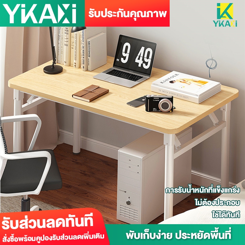 YIKAXI โต๊ะพับ โต๊ะคอมพิวเตอร์ โต๊ะเรียน โต๊ะประชุมสำนักงาน พับง่าย ติดตั้งฟรี เปิดและใช้งาน