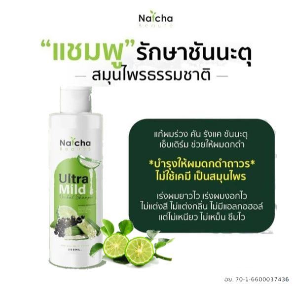 แชมพูณัชชา แชมพูอัลตร้ามายด์ ณัชชา ออร์แกนิก บำรุงหนังศรีษะ ศรีษะ แชมพูสำหรับสะเก็ตเงิน ผิวหนังอักเสบ รังแคและอาการคัน