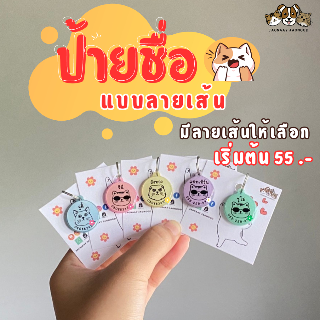 ป้ายชื่อรูปลายเส้นแมว  PET NAME TAG ป้ายชื่อแมว ของใช้แมว