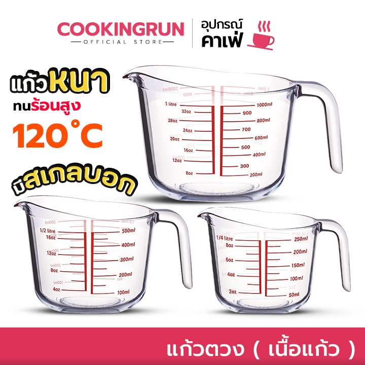 แก้วตวง (เนื้อแก้ว) 250ml cookingrun แก้วตวงทนความร้อน เหยือกตวง ทำจากแก้วอย่างหนา 🚚 📌