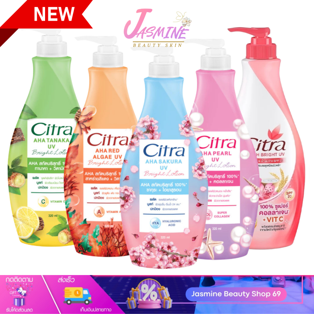 Citra ซิตร้า โลชั่น Lotion Whitening 300 ml. โลชั่นทาผิว ยูวี ออร่า ครีมบำรุงผิวกาย
