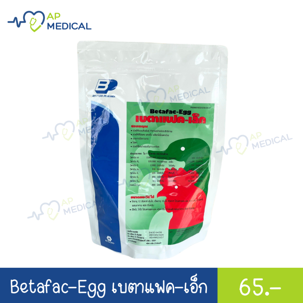Betafac Egg เบตาแฟคเอ็ก สำหรับไก่ไข่ และเป็ดไข่ บรรจุ 454 กรัม ช่วยให้สีไข่แดงมากขึ้น เปลือกไข่ไม่แตกง่าย ไข่ดก MLA-0115