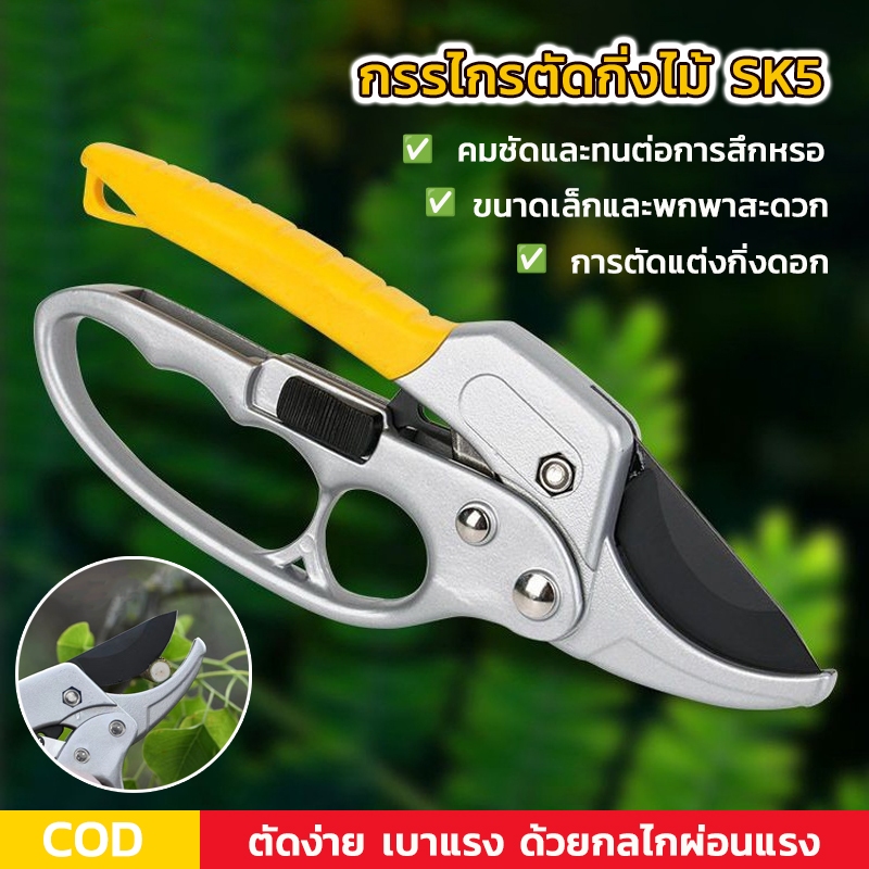 กรรไกรตัดกิ่งไม้ ทำสวน กรรไกรตัดแต่งกิ่งไม้ 3 จังหวะ มีระบบล็อคด้าม เบาแรงกด ตัดง่าย กรรไกรสำหรับตัดแต่งกิ่งไม้ ดอกไม้