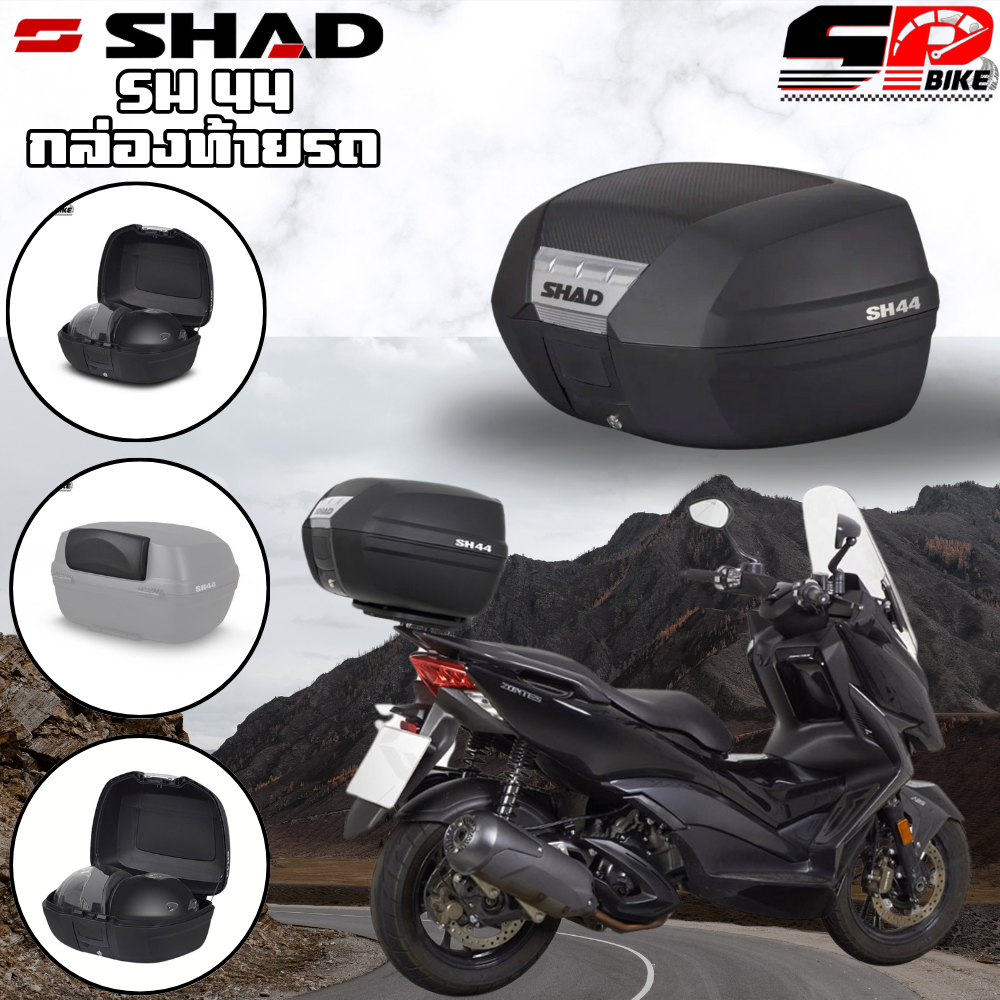 กล่องท้ายรถมอเตอร์ไซค์ SHAD SH44 (แถมเบาะ SH37-40-45-49) ส่งไว!!!