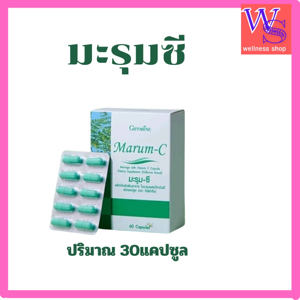 กิฟฟารีนมะรุมซีสกัดลดน้ำตาลในเลือดป้องกันเบาหวานลดความดันโลหิต