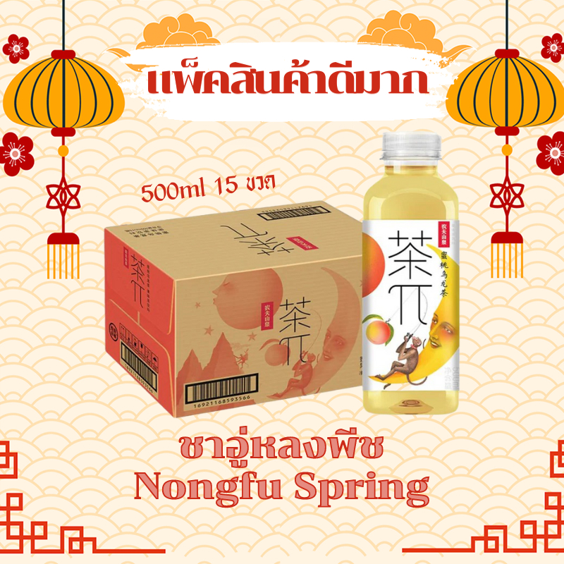 [ยกลัง 15 ขวด] Nongfu Spring เครื่องดื่มชาผลไม้500 ml ชาอู่หลงพีช ชาองุ่น ชาผู่เอ๋อเลม่อน ชามะลิเกรปฟรุ๊ต ชาแดงมะนาว