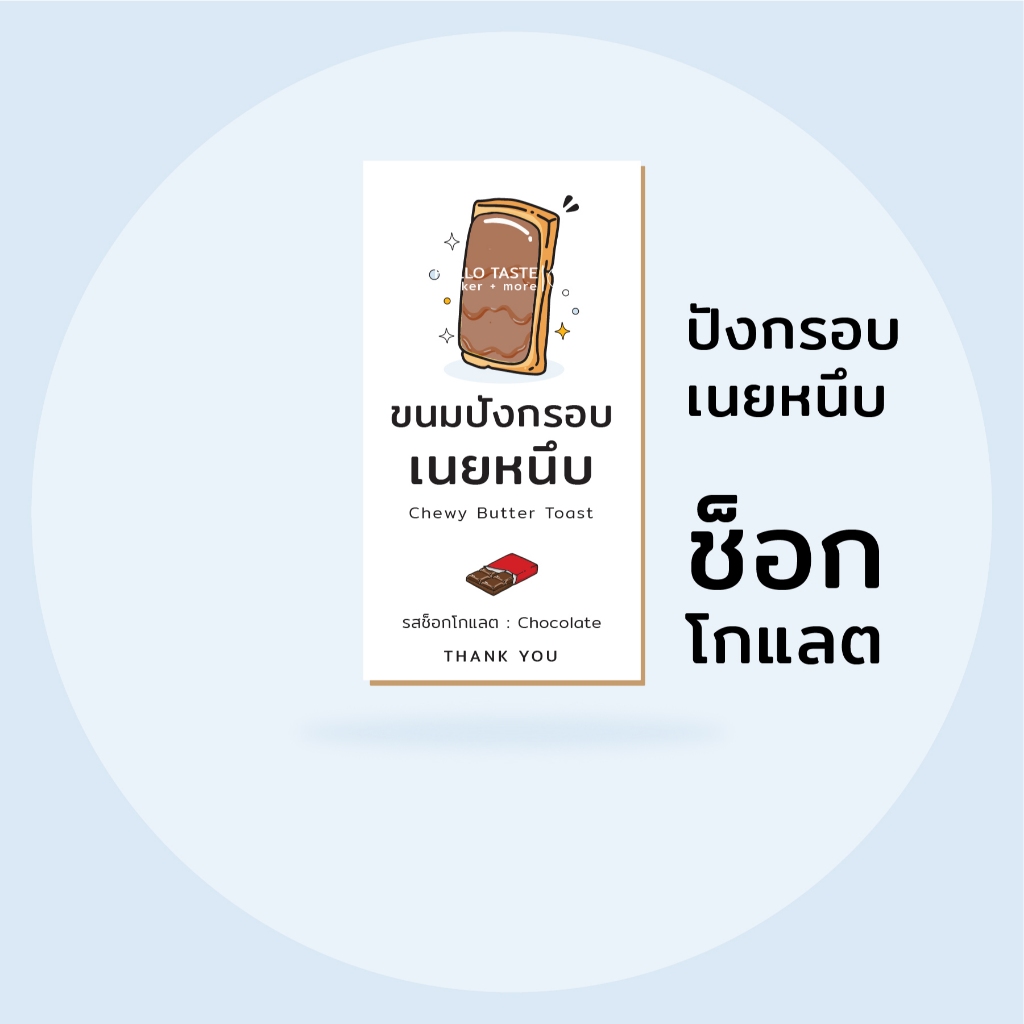 สติกเกอร์ ปังเนยหนึบ น่ารักอีกแล้ว (ใส่ชื่อร้าน Tel. ได้) 10ฟรี1 ราคา ถูกที่สุด ดีลบีเคเค แกลเลอรีภาพที่ 6