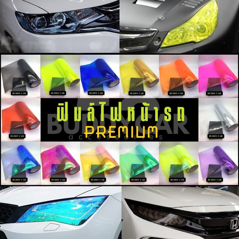 ฟิล์มไฟหน้า Premium 3 ชั้น 21สี ฟิล์มไฟ ฟิล์มไฟหน้ารถมอไซค์ ฟิล์มไฟท้าย ฟิล์มไฟหน้า ฟิล์มเรือนไมล์