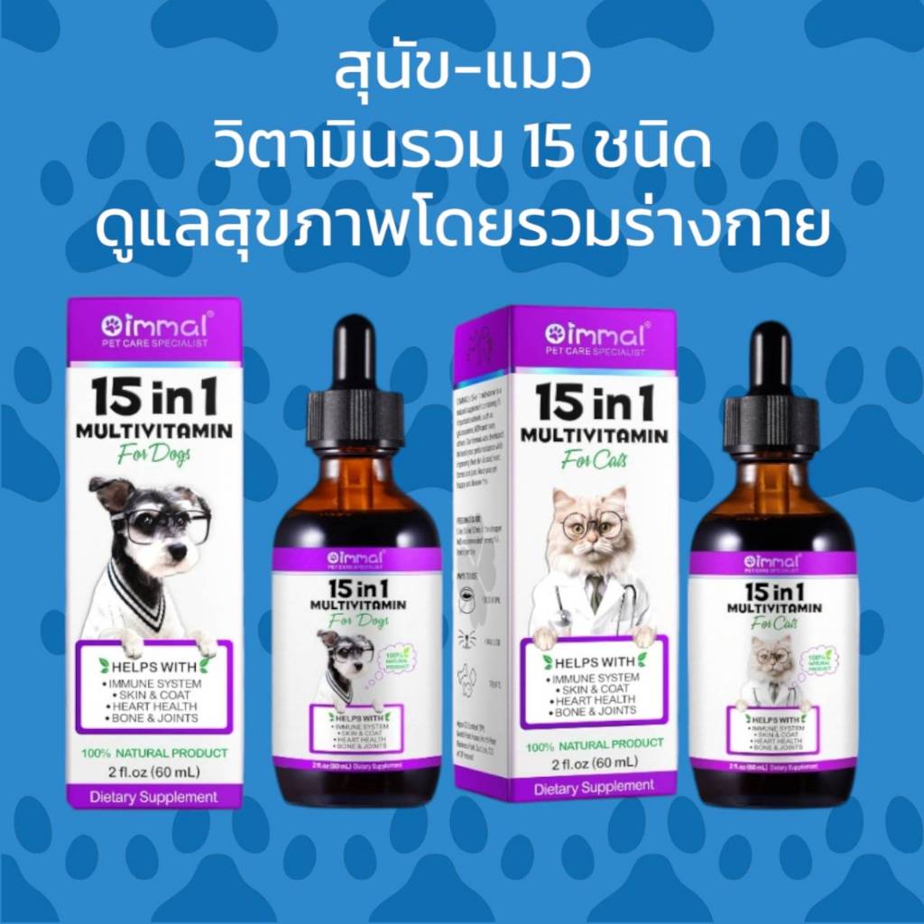 Oimmal วิตามินรวมสุนัข วิตามินรวมแมว บำรุงข้อต่อสุนัข ผิวหนังและขนสุนัข วิตามินสุนัข วิตามินแมว